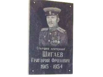 Школе села Кувыка присвоено почетное наименование в честь Героя Советского Союза Григория Шигаева